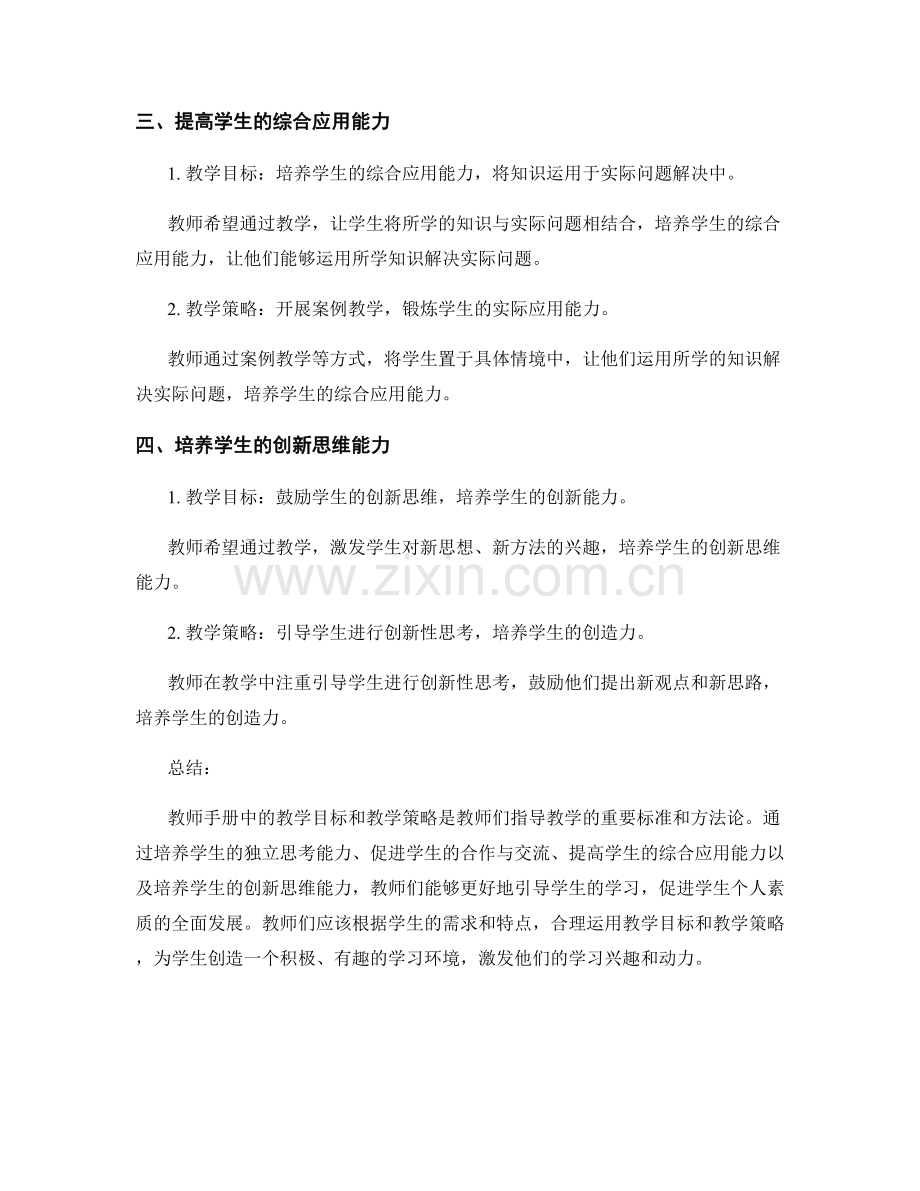 教师手册中的教学目标与教学策略.docx_第2页