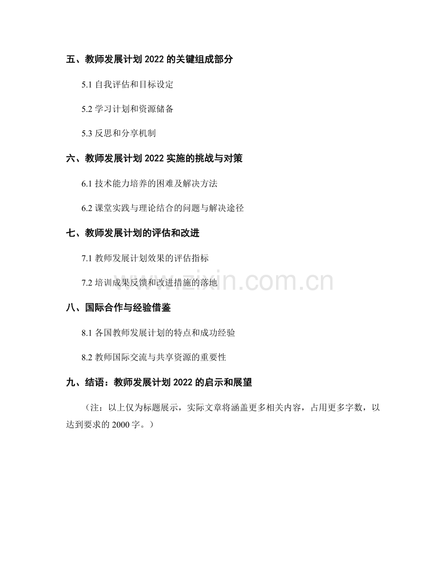 教师发展计划2022：利用技术推动反思和学习.docx_第2页