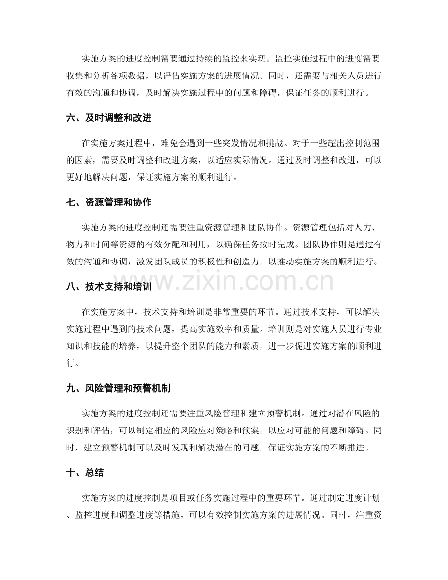 实施方案的进度控制.docx_第2页