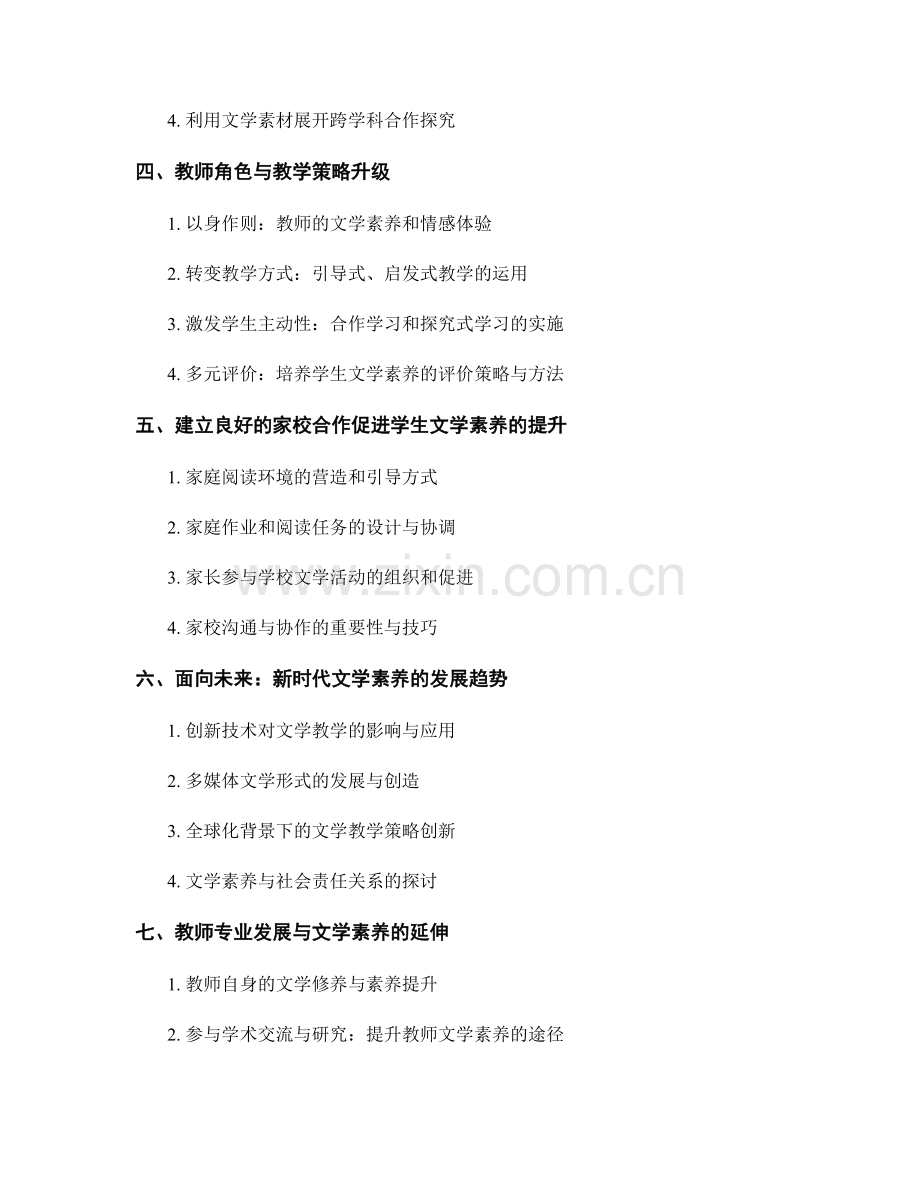 2030年教师手册：提高学生文学素养的教学策略.docx_第2页