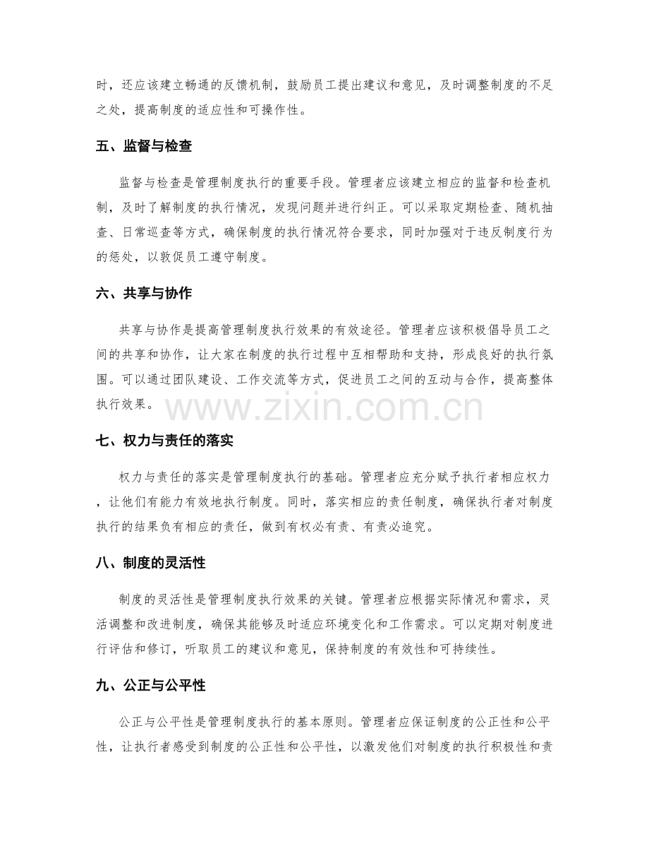 管理制度的执行与管理的监督与协调方法.docx_第2页