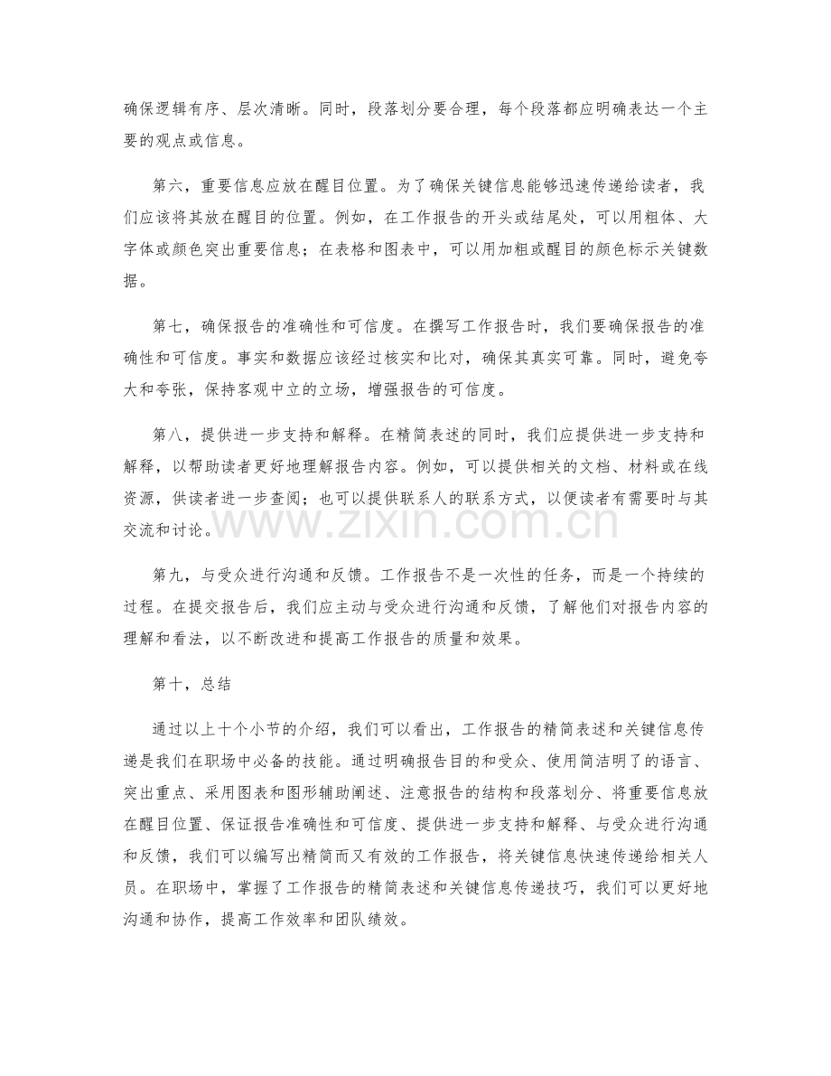 工作报告的精简表述与关键信息传递技巧.docx_第2页