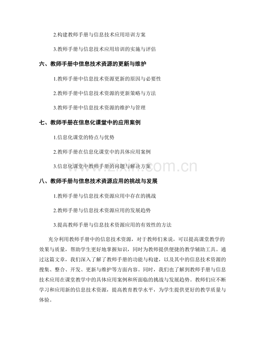 教师手册的信息技术资源与应用指南.docx_第2页