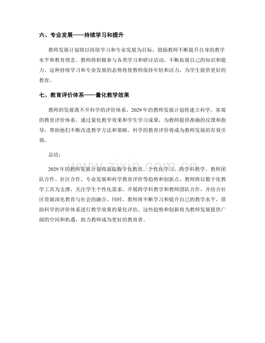 2029年教师发展计划的趋势和创新点.docx_第2页