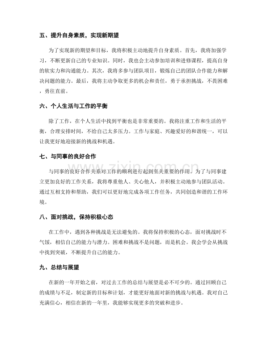 年终总结的核心回顾与新期望评估.docx_第2页