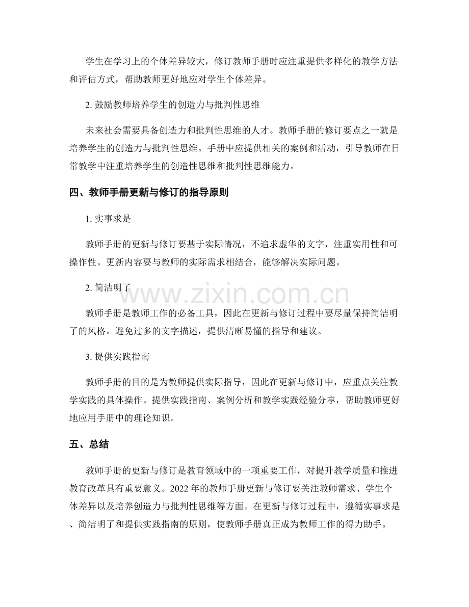 2022年教师手册更新与修订要点解析.docx_第2页