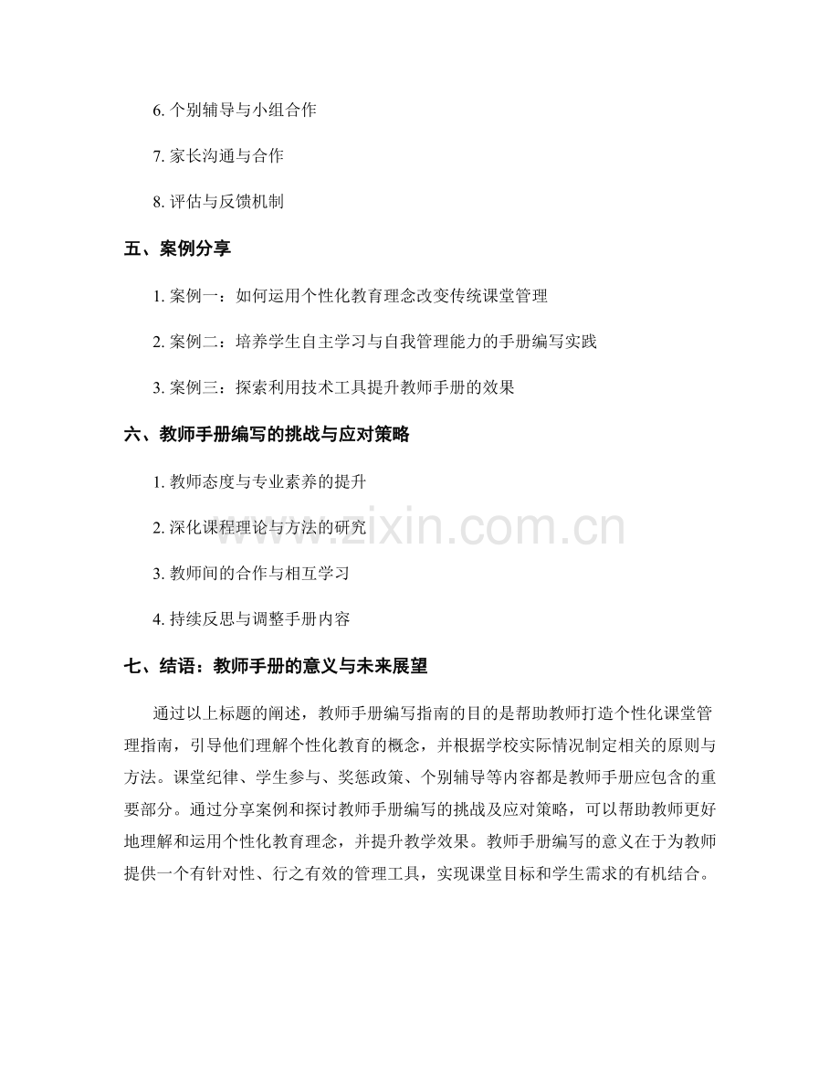 教师手册编写指南：打造个性化课堂管理指南.docx_第2页