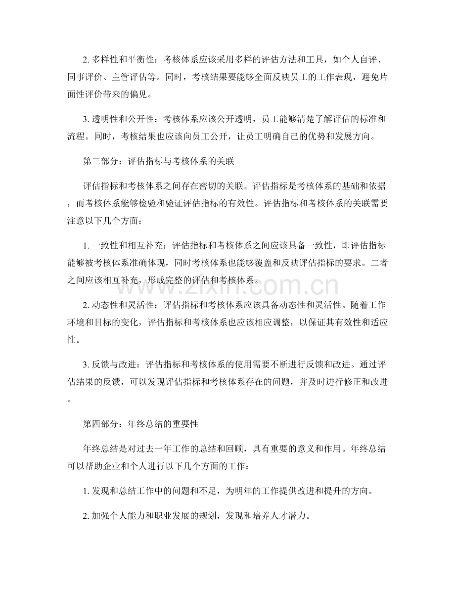 年终总结的评估指标与考核体系.docx_第2页