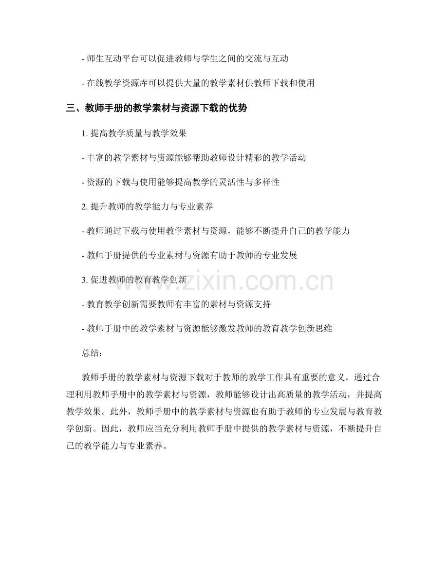 教师手册的教学素材与资源下载.docx_第2页