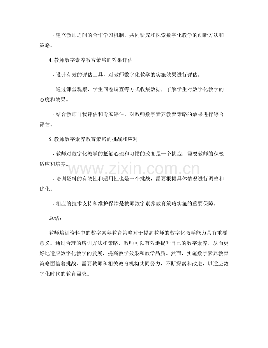 教师培训资料中的数字素养教育策略.docx_第2页