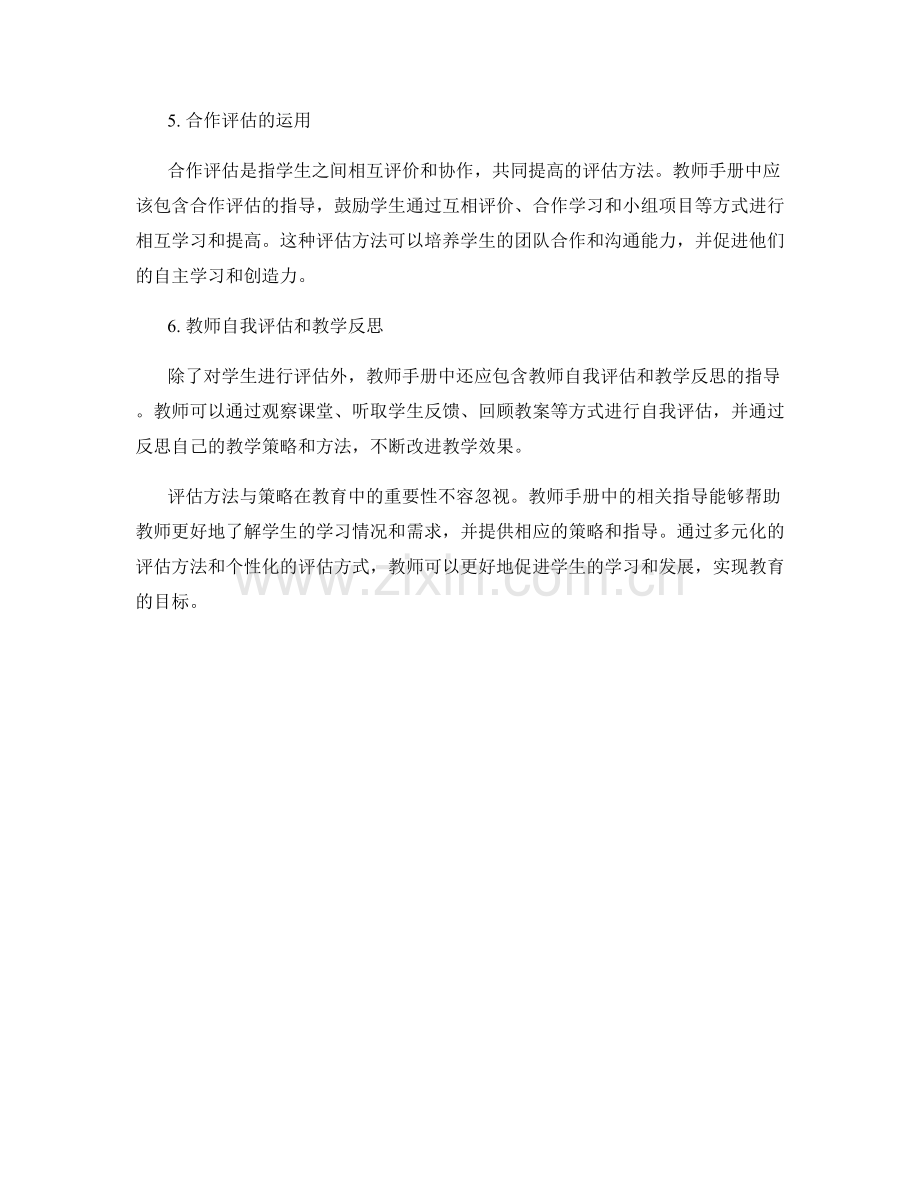 教师手册中的评估方法与策略指导.docx_第2页