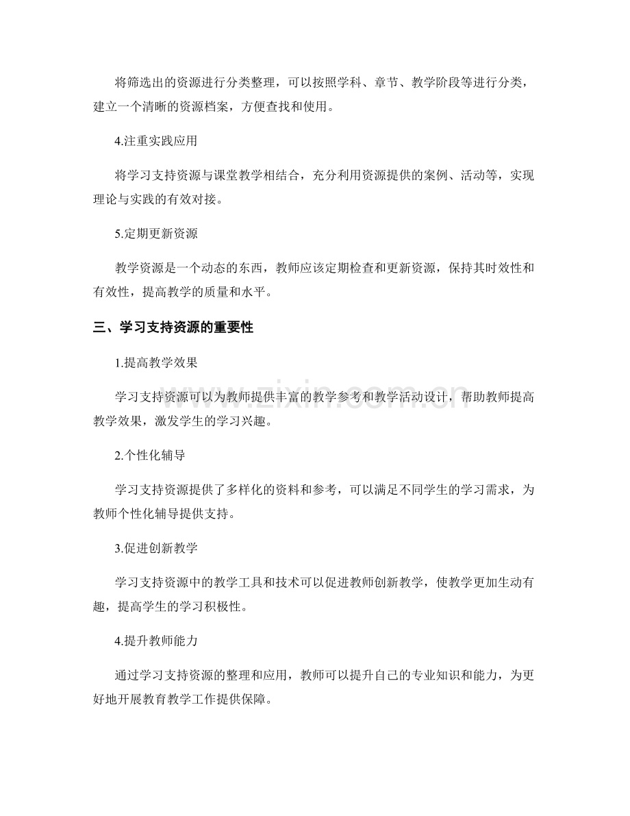 教师手册中的学习支持资源整理技巧.docx_第2页