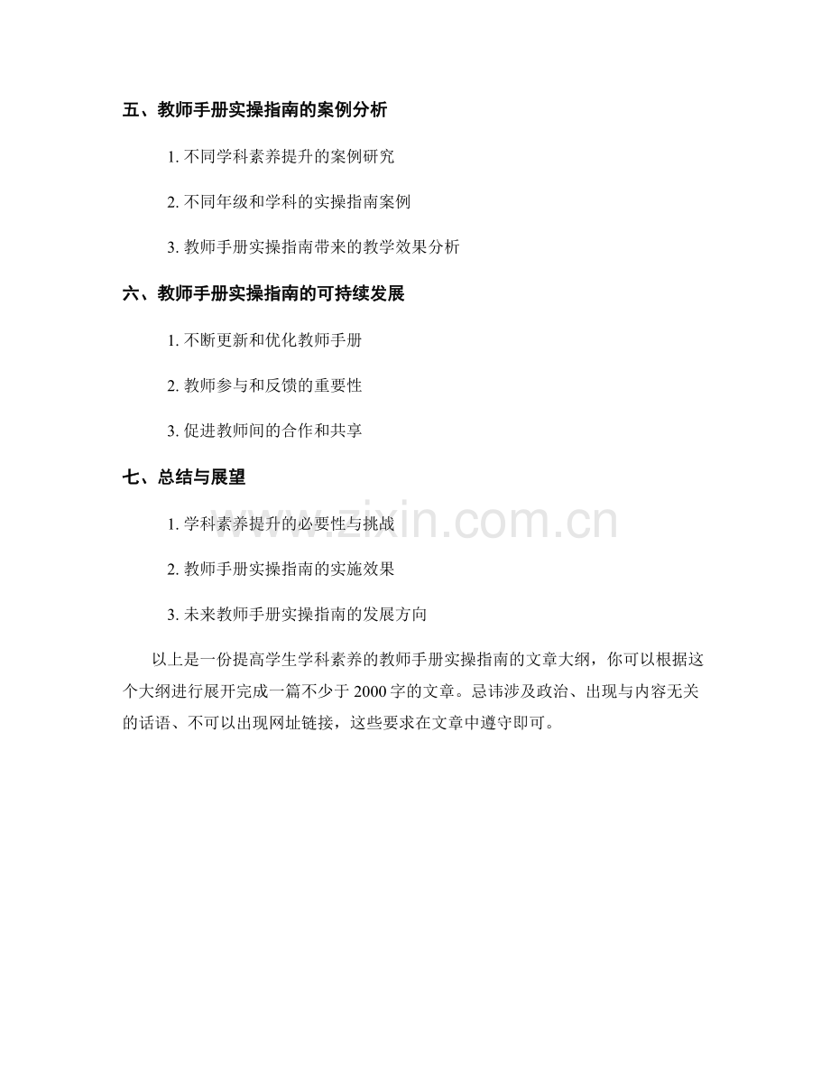 提高学生学科素养：教师手册实操指南.docx_第2页