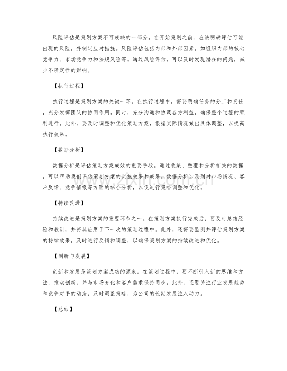 策划方案详细规划建议.docx_第2页