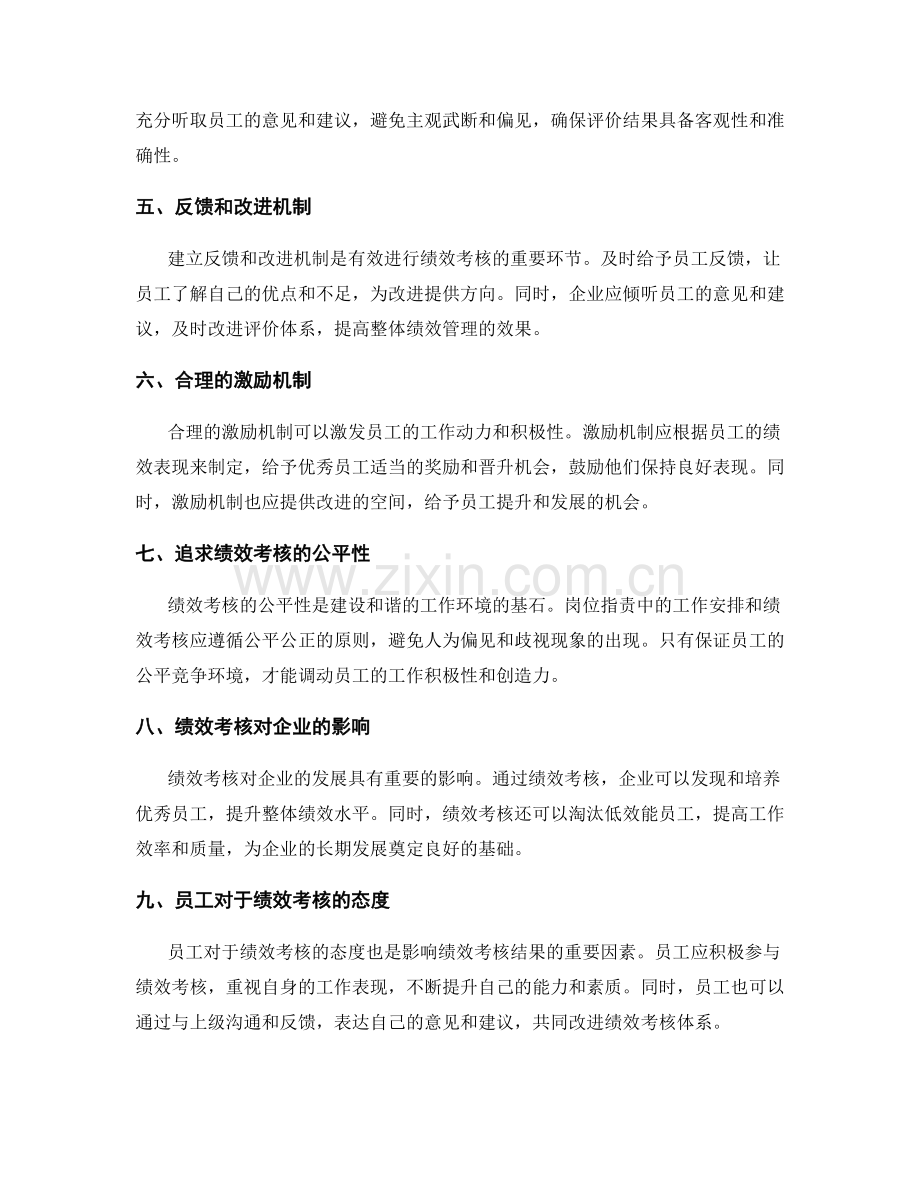 岗位职责中的工作安排和绩效考核.docx_第2页