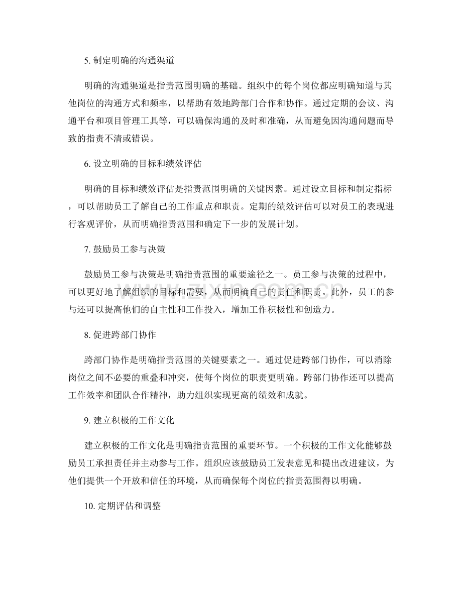 岗位职责范围的明确步骤.docx_第2页