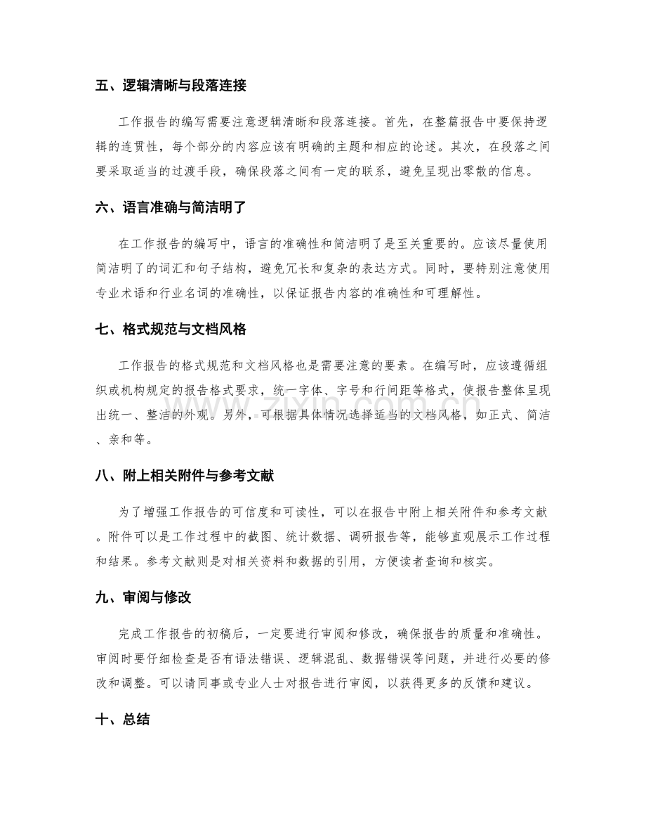 工作报告编写的思路与重要要素.docx_第2页