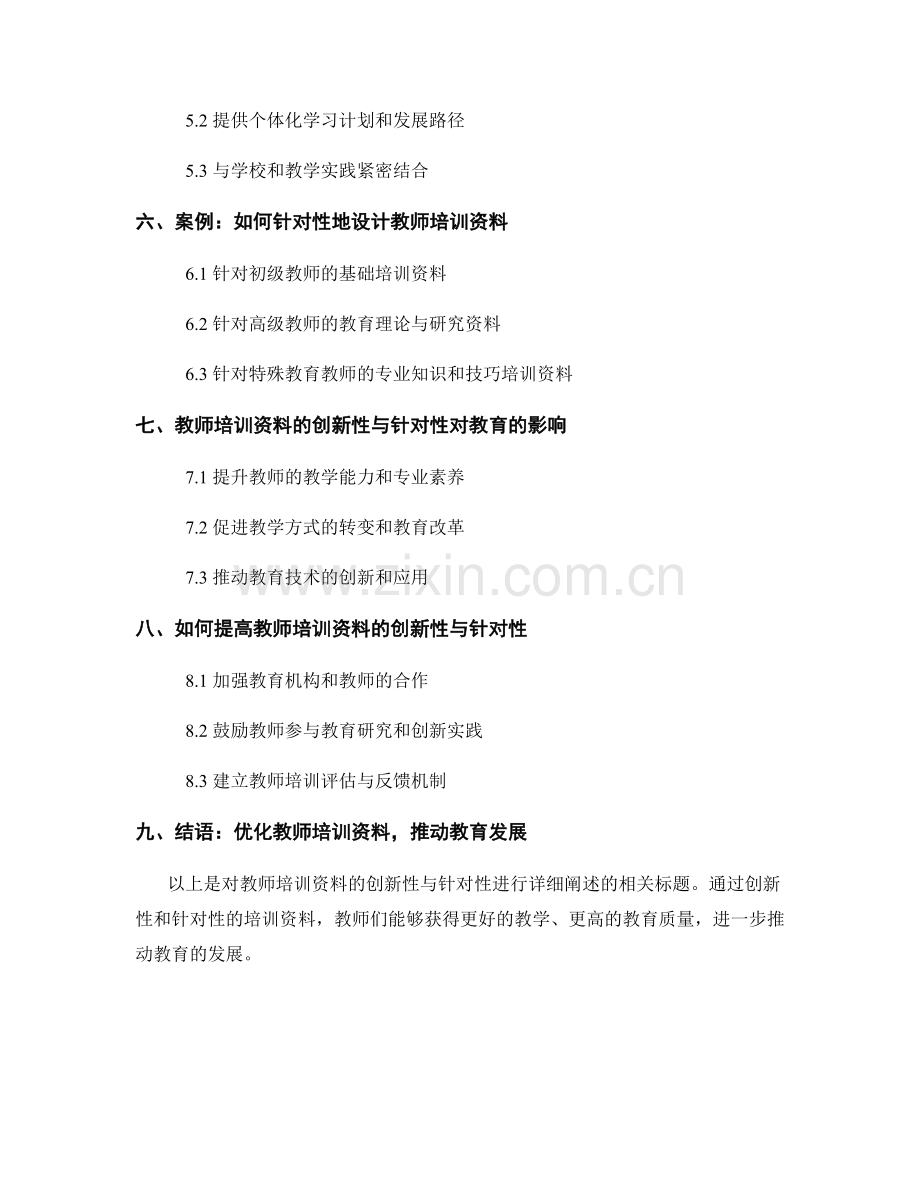 教师培训资料的创新性与针对性.docx_第2页