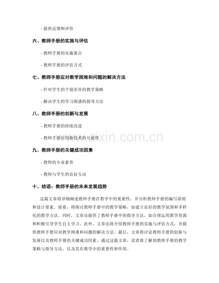 教师手册的教学策略与指导方法解析.docx_第2页