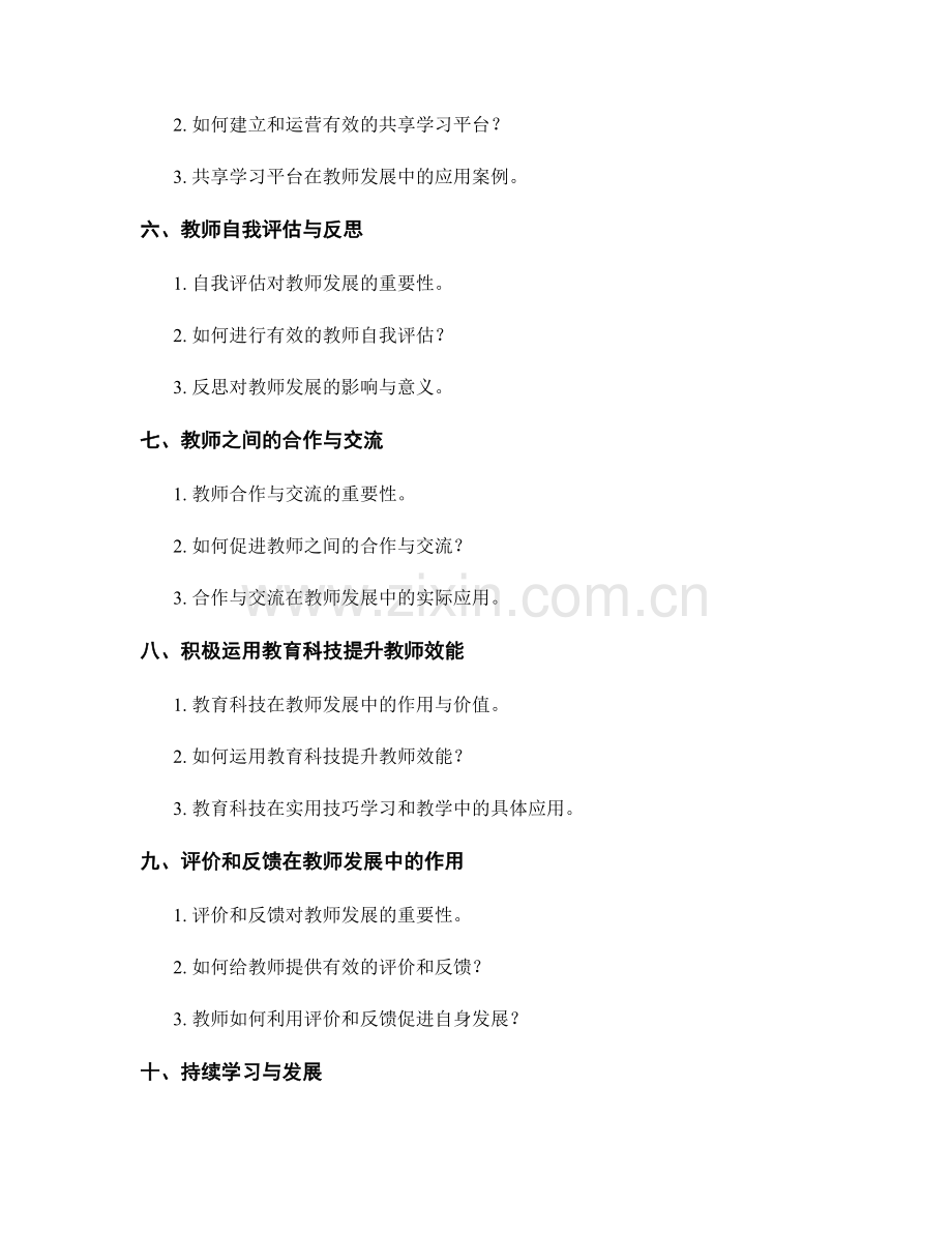 掌握实用技巧的教师发展计划策略.docx_第2页