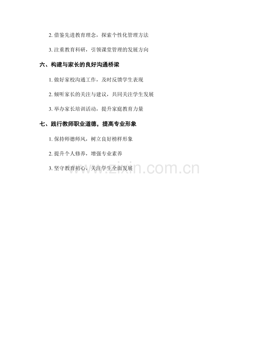 教师手册2022：全面提升课堂管理技巧.docx_第2页