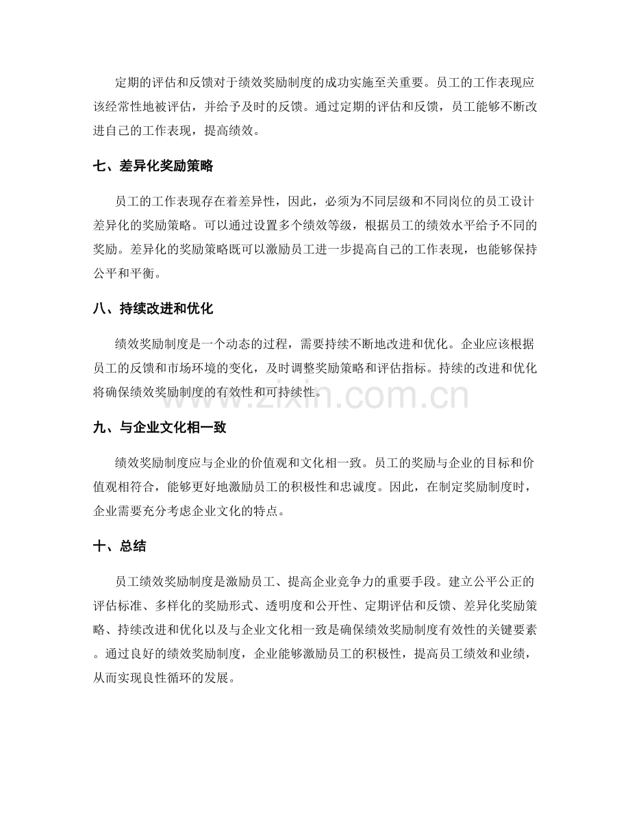 员工绩效奖励制度.docx_第2页