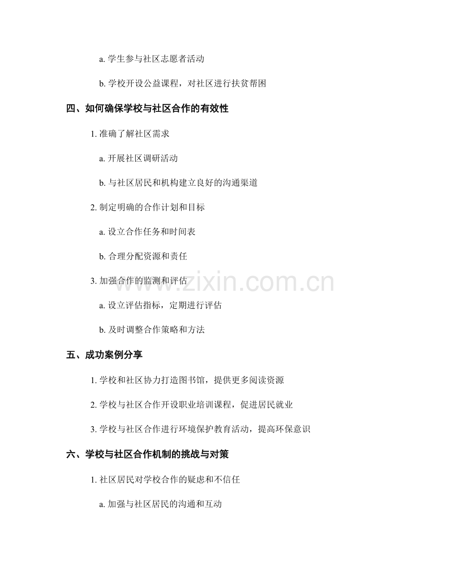 教师手册解读：如何建立有效的学校与社区合作机制.docx_第2页