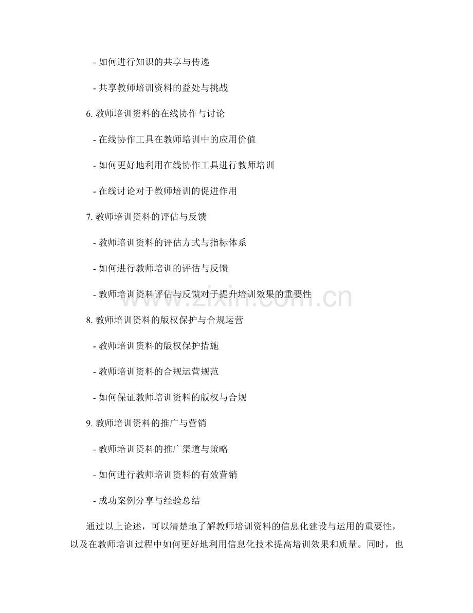 教师培训资料的信息化建设与运用.docx_第2页