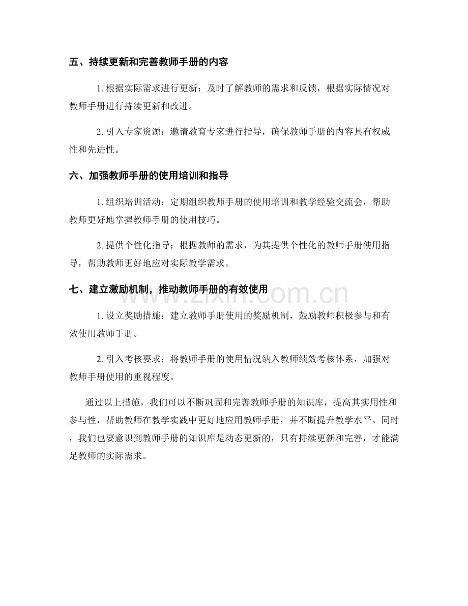 如何巩固与完善教师手册的知识库.docx_第2页