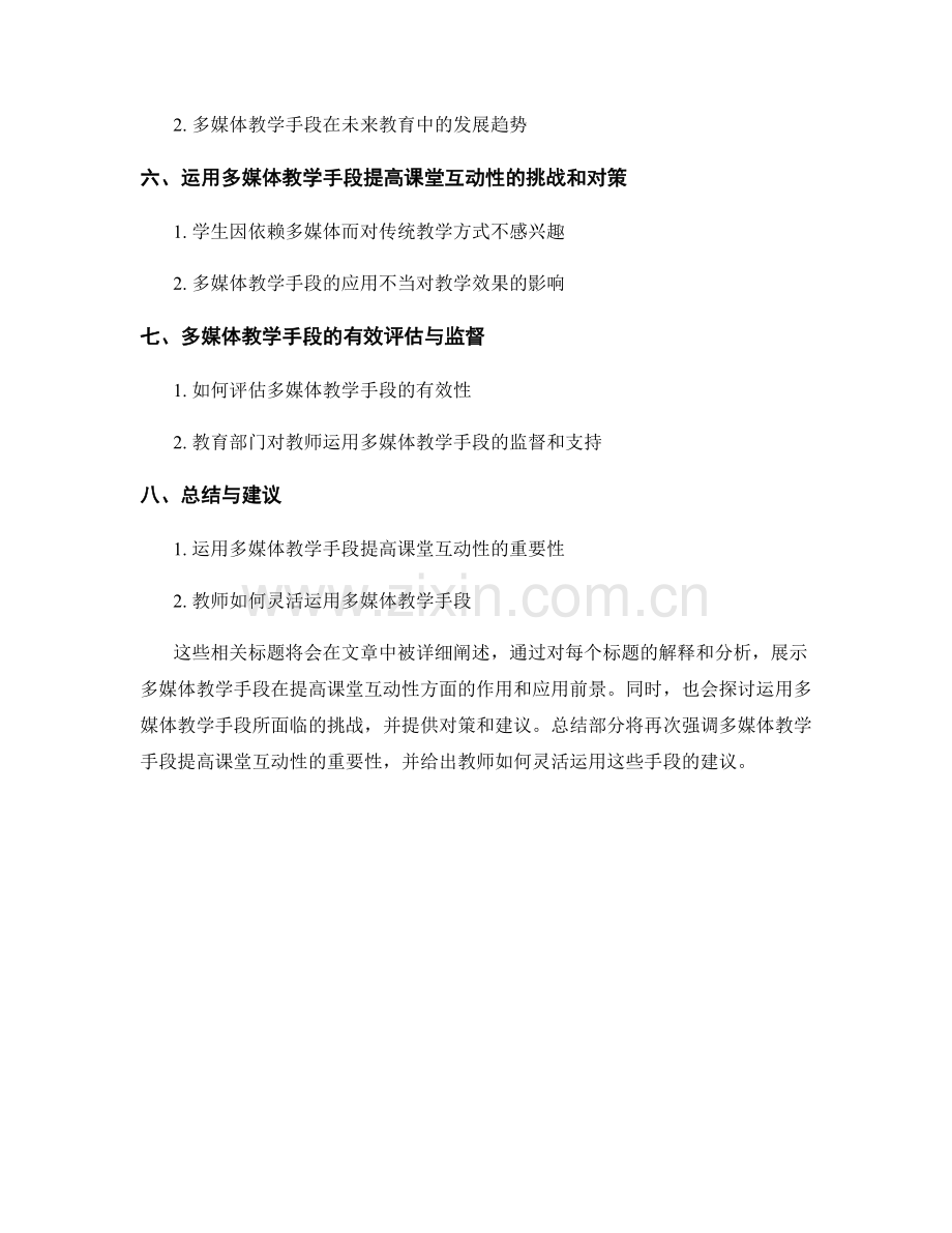 教师培训资料：运用多媒体教学手段提高课堂互动性.docx_第2页