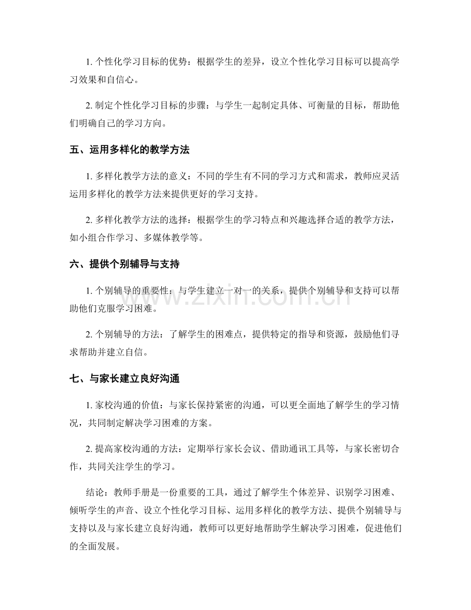 教师手册：帮助学生解决学习困难的指导.docx_第2页