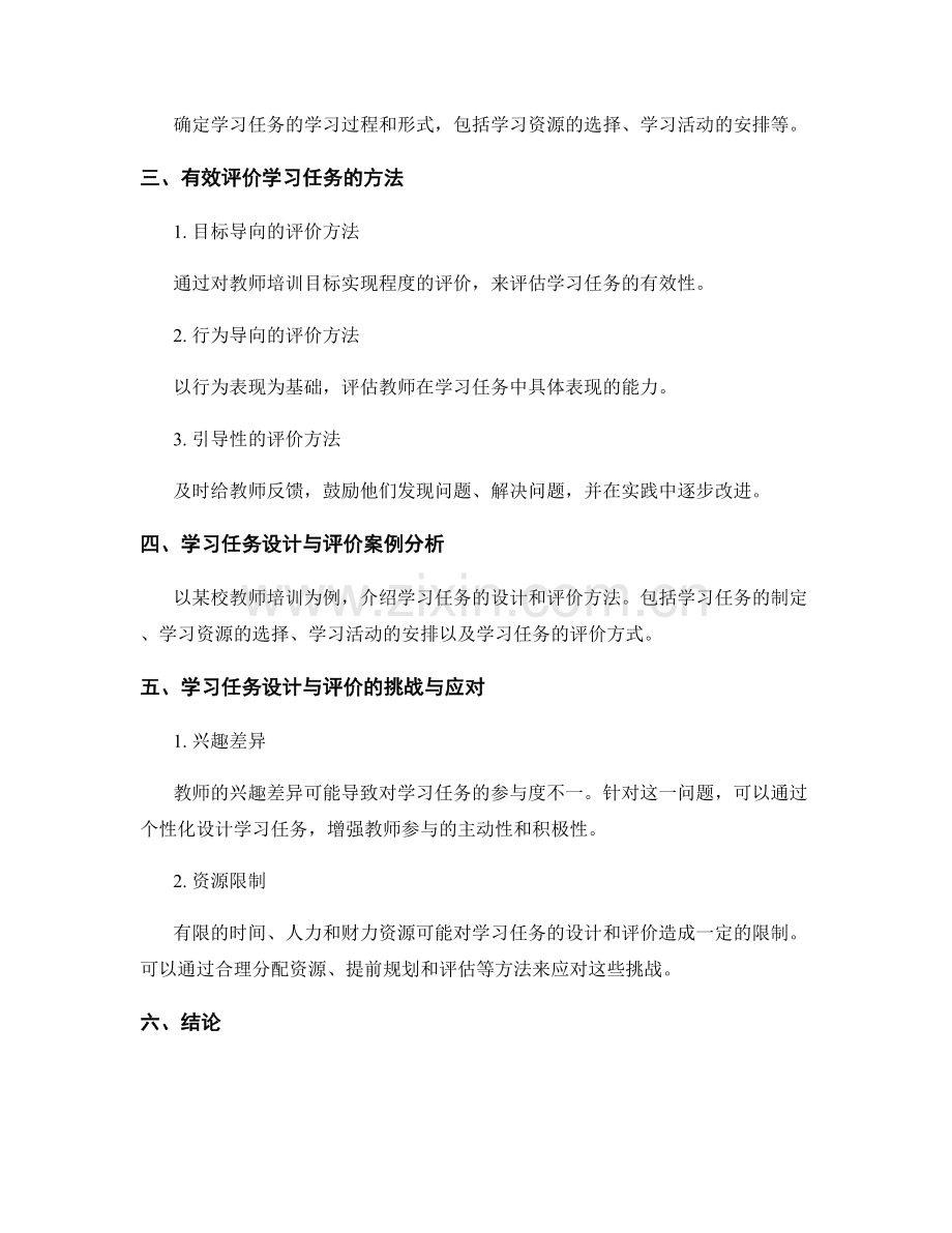 教师培训中的学习任务设计与评价.docx_第2页