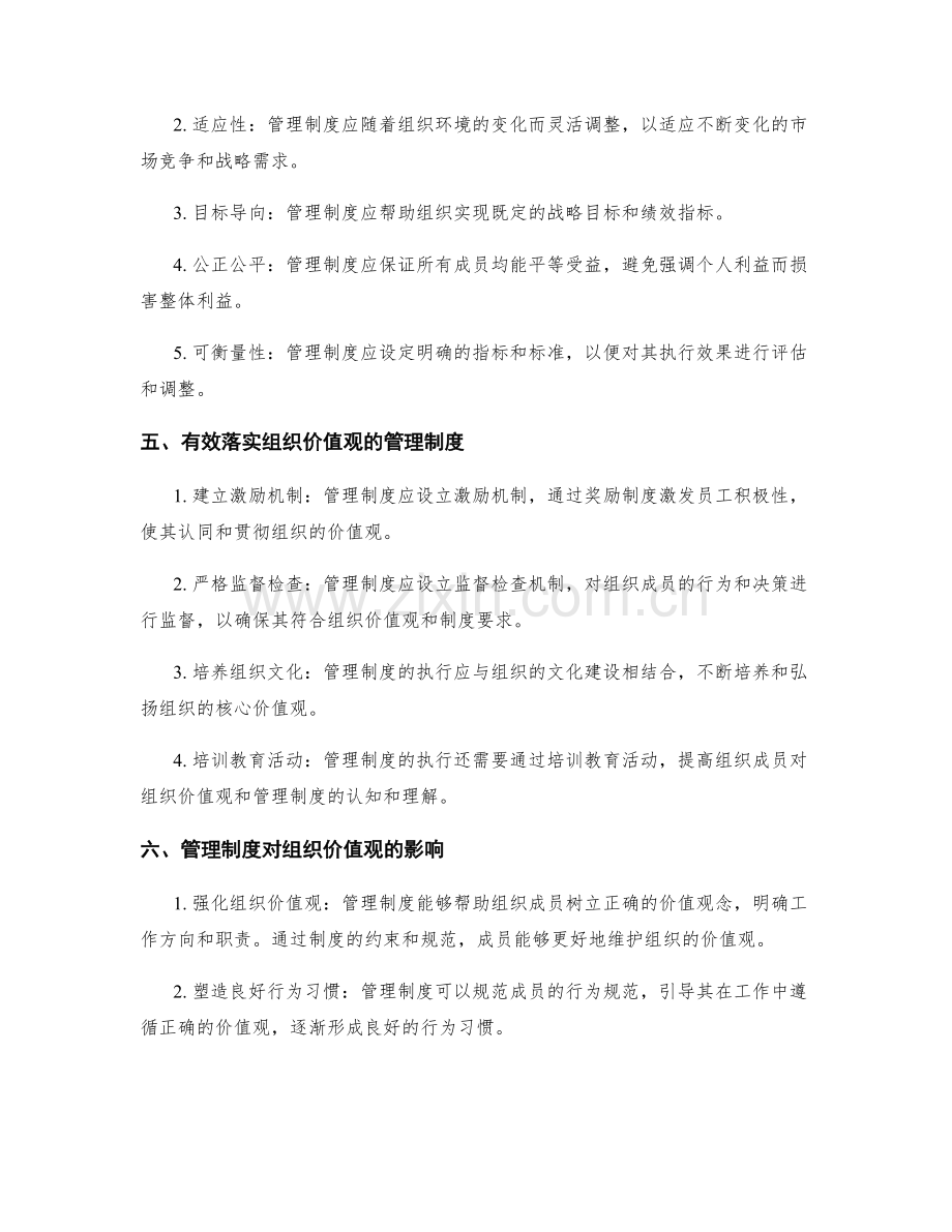 管理制度如何体现组织价值观.docx_第2页