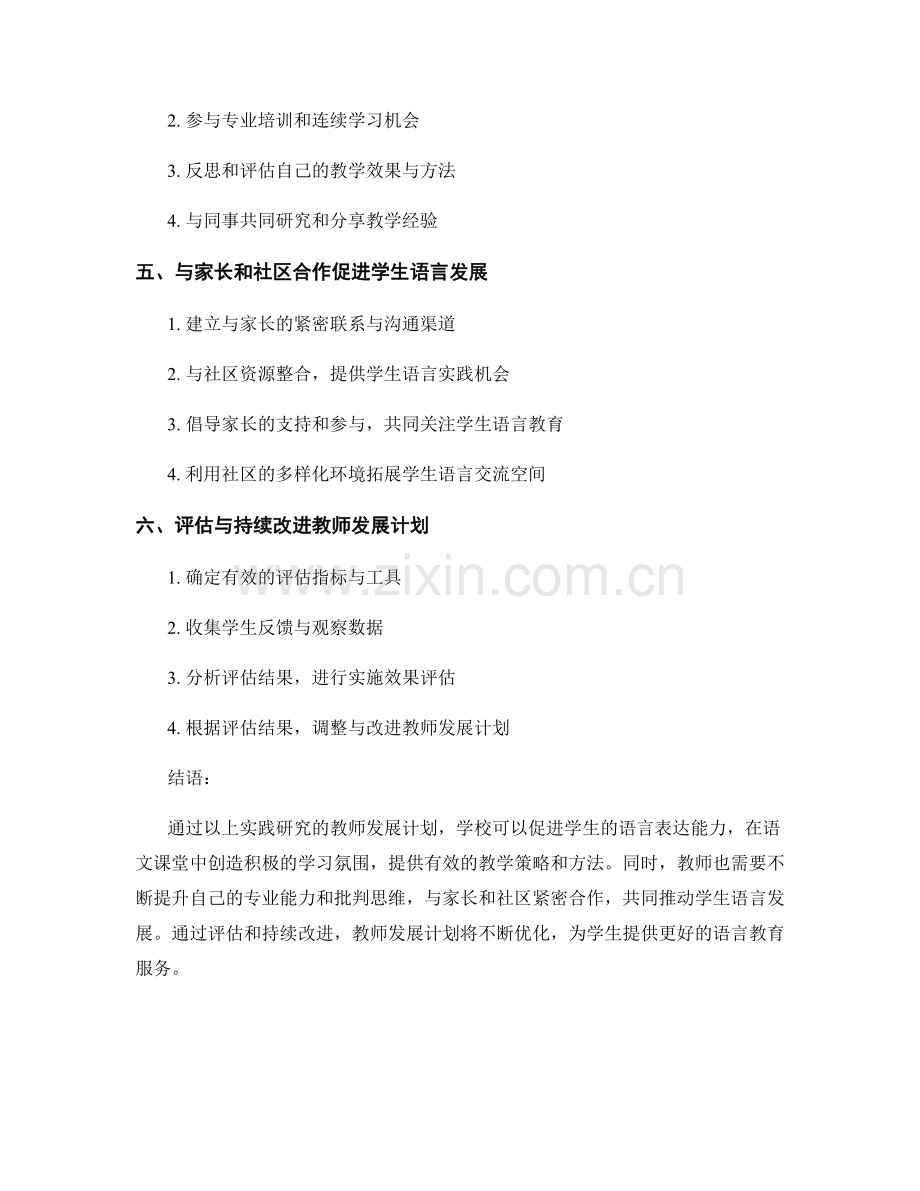 教师发展计划：提升学生语言表达能力的实践研究.docx_第2页