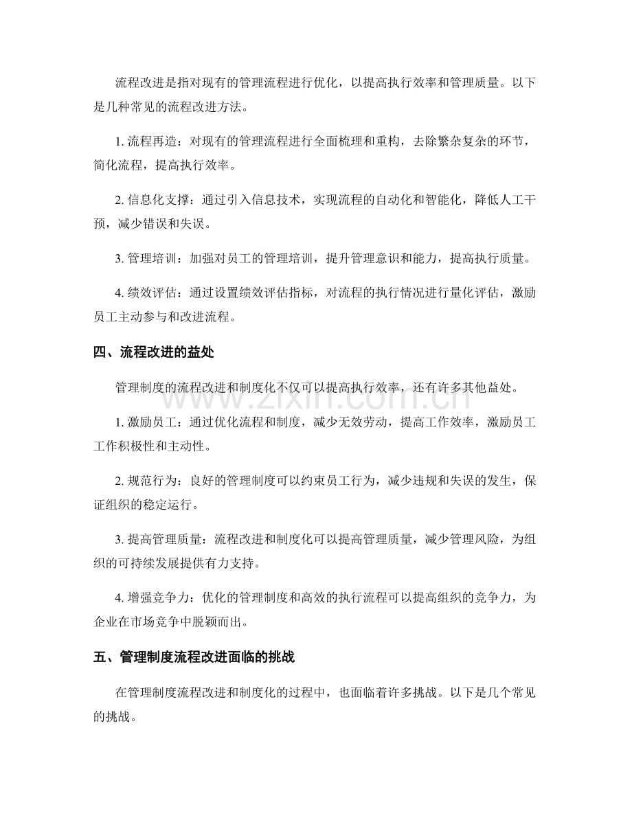 管理制度的流程改进与制度化.docx_第2页