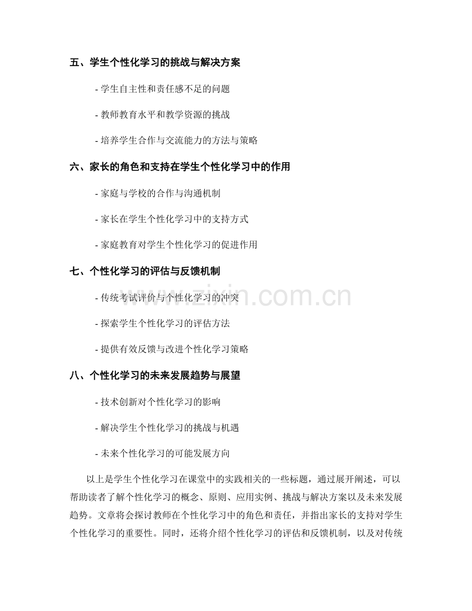 教师手册解读：学生个性化学习在课堂中的实践.docx_第2页