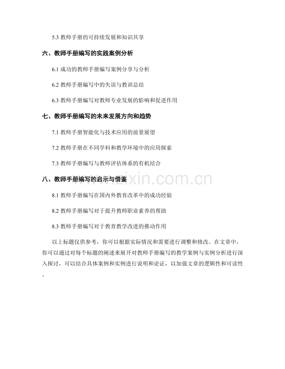 教师手册编写的教学案例与实例分析.docx_第2页