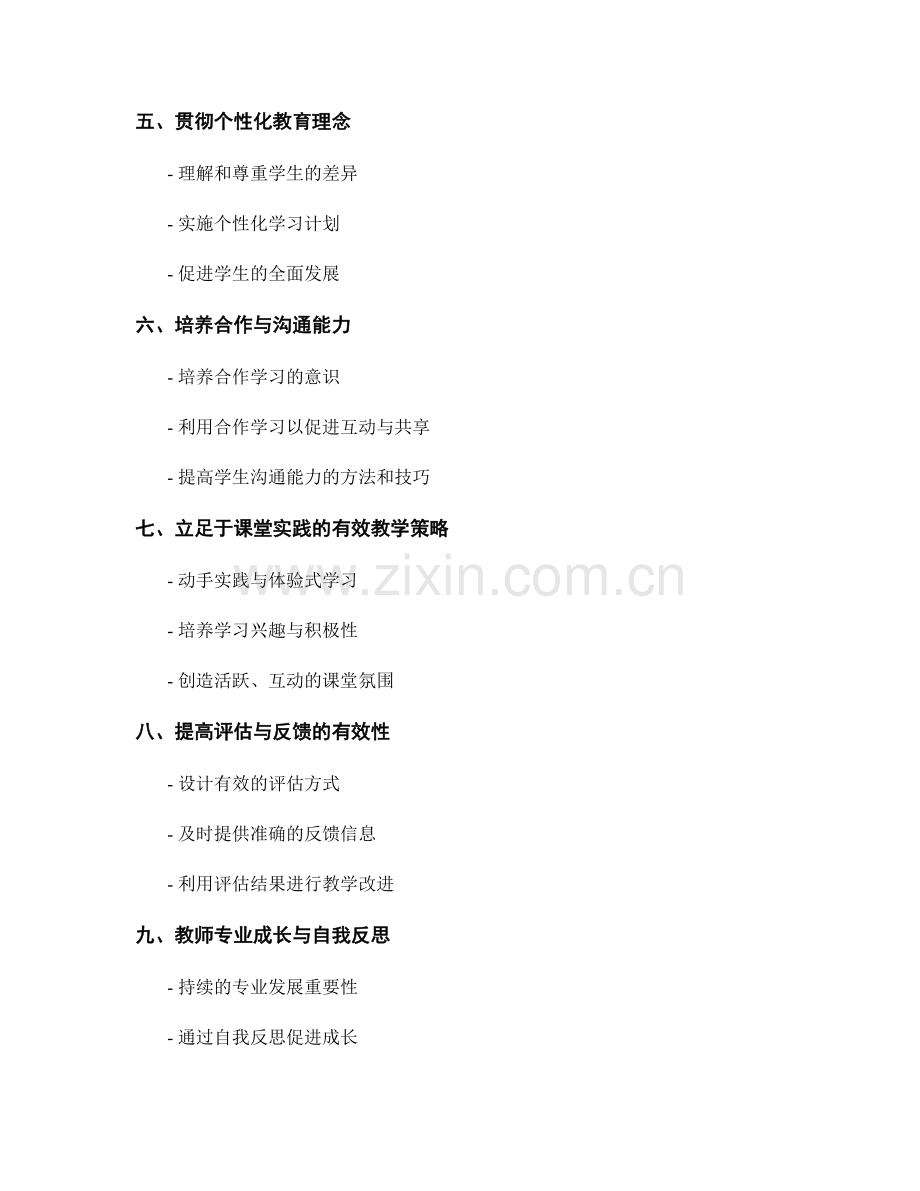 教师培训资料分享会：突破传统教学的思维框架.docx_第2页