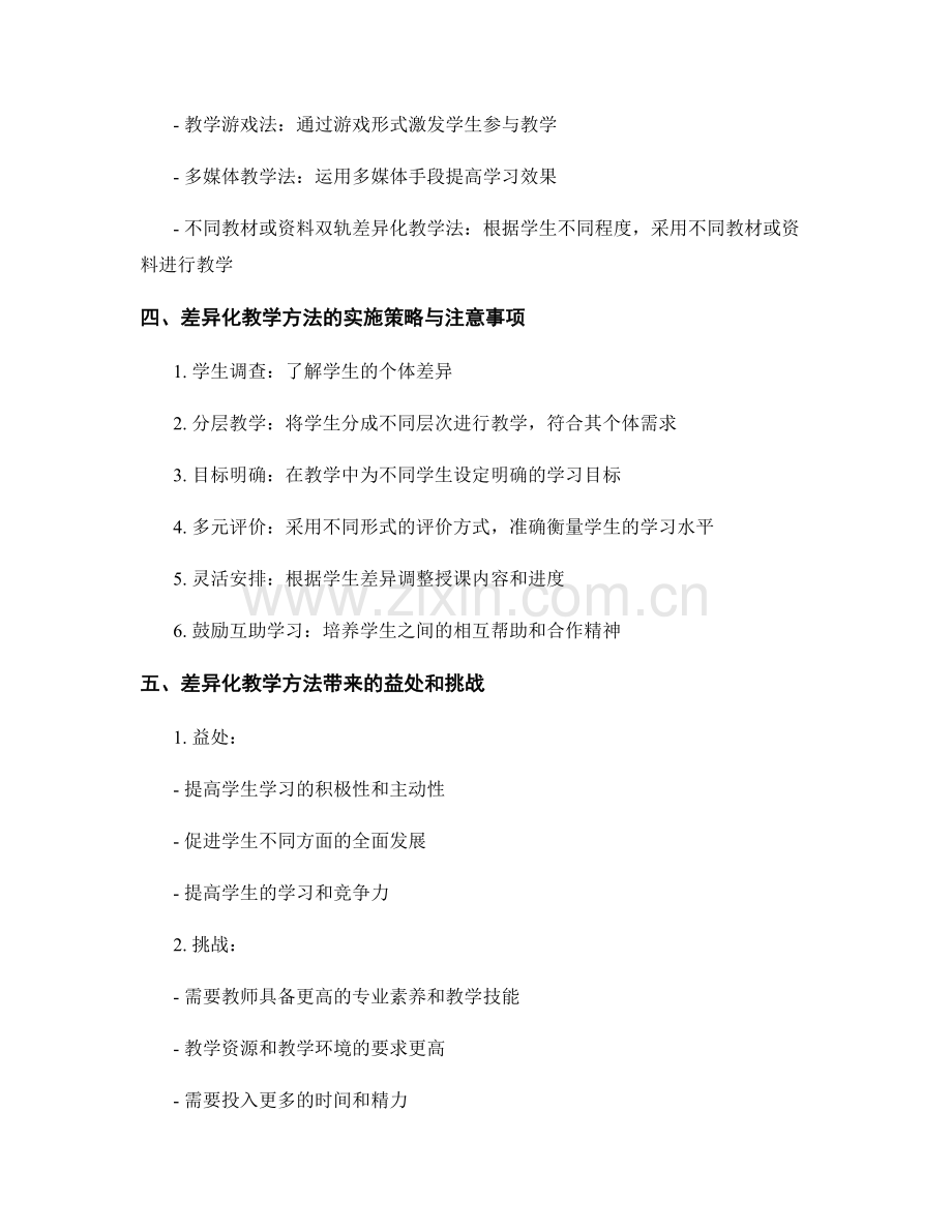 教师手册中的差异化教学方法与思路.docx_第2页