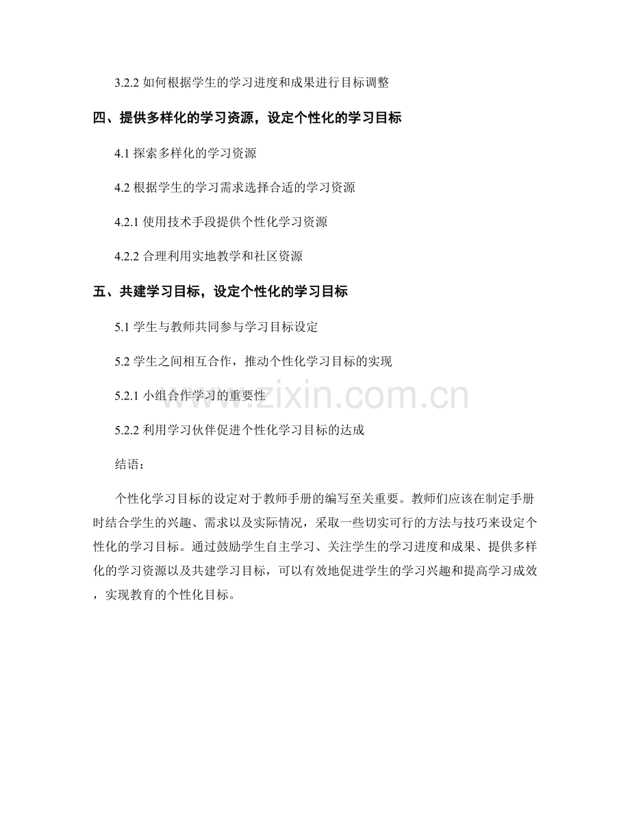 教师手册中的个性化学习目标设定.docx_第2页