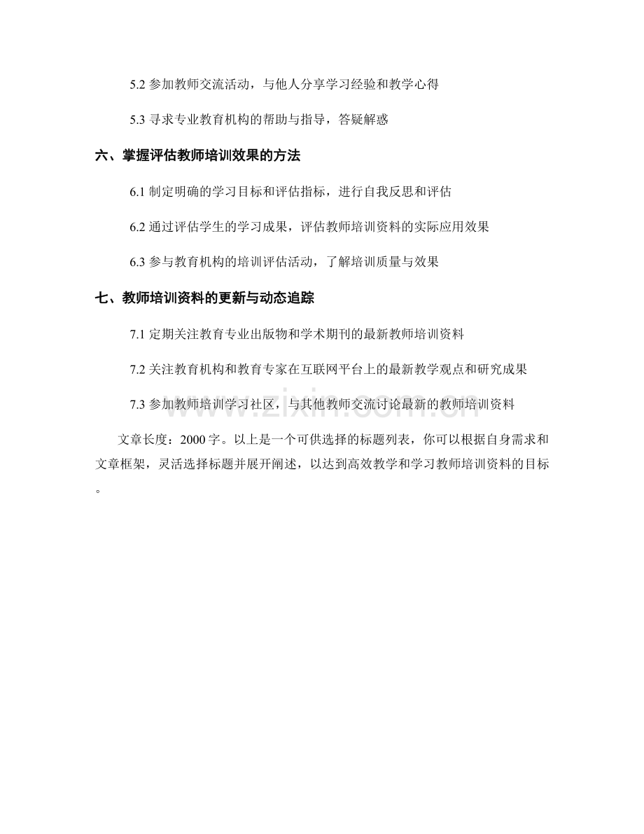 教师培训资料的高效教学与学习策略.docx_第2页