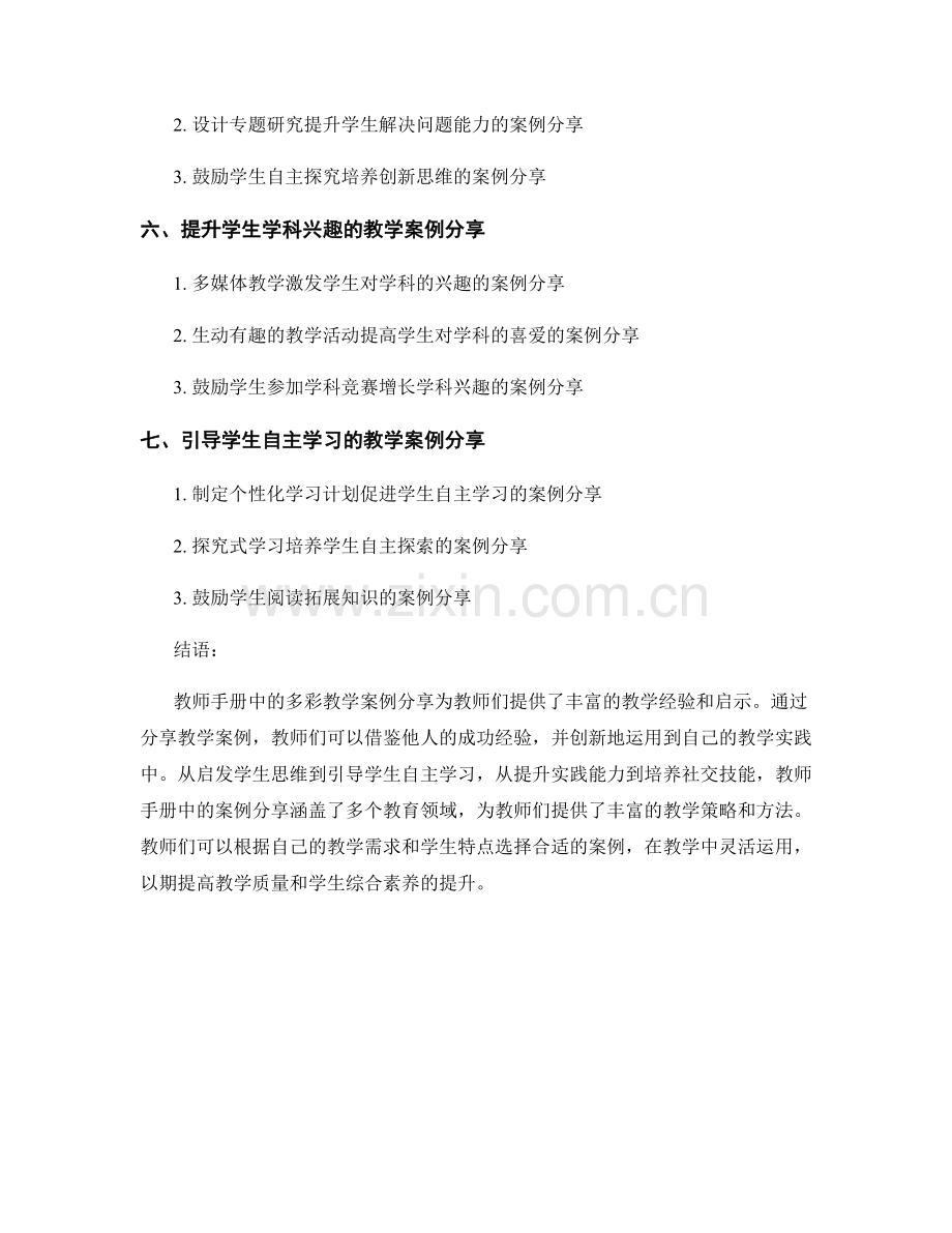 教师手册的多彩教学案例分享.docx_第2页