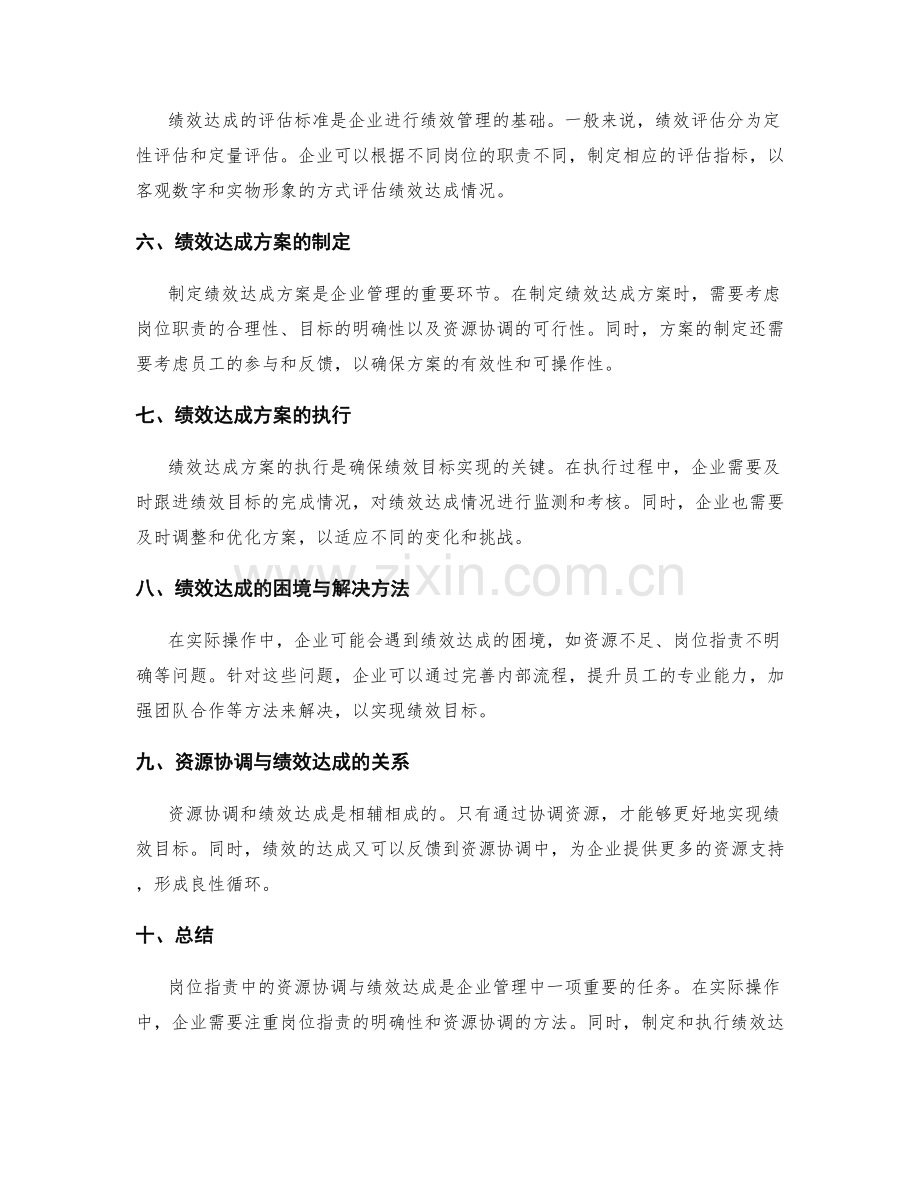 岗位职责中的资源协调与绩效达成方案.docx_第2页