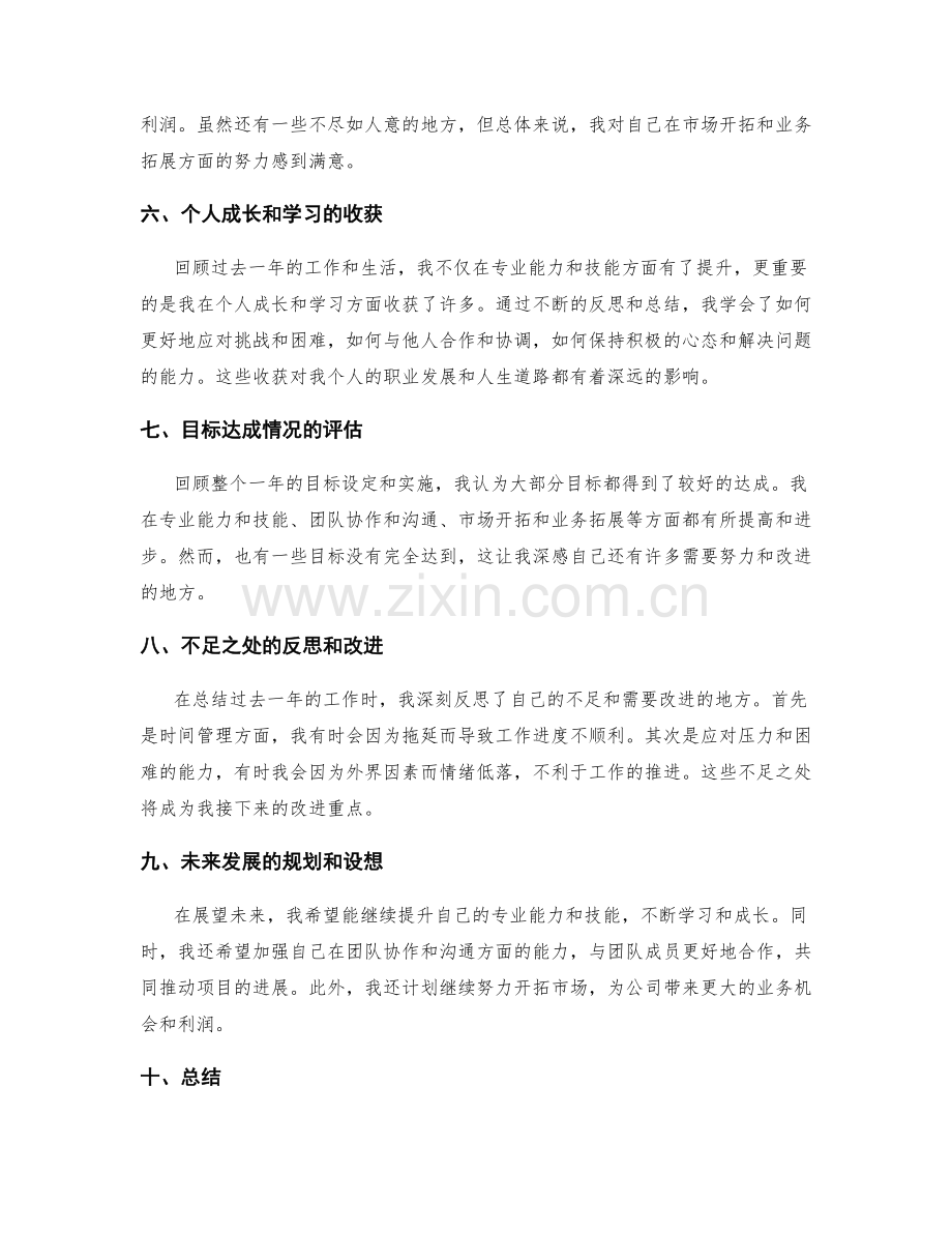 年终总结的目标达成情况审视.docx_第2页