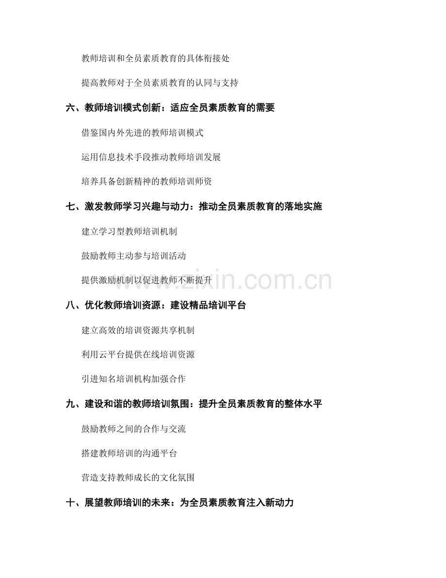 教师培训资料在全员素质教育中的应用策略.docx_第2页