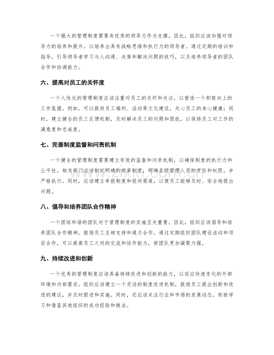 管理制度完善实施建议.docx_第2页