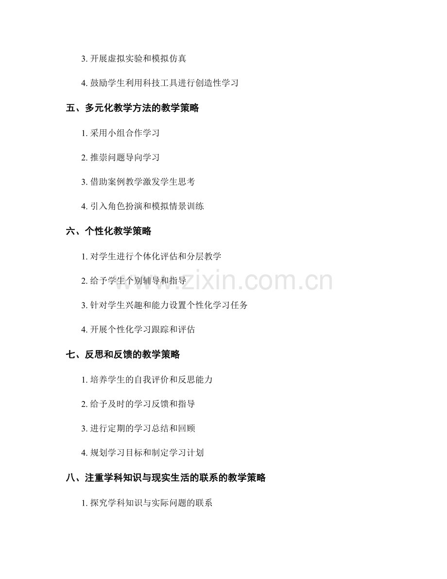 教师培训中的有效教学策略与方法.docx_第2页