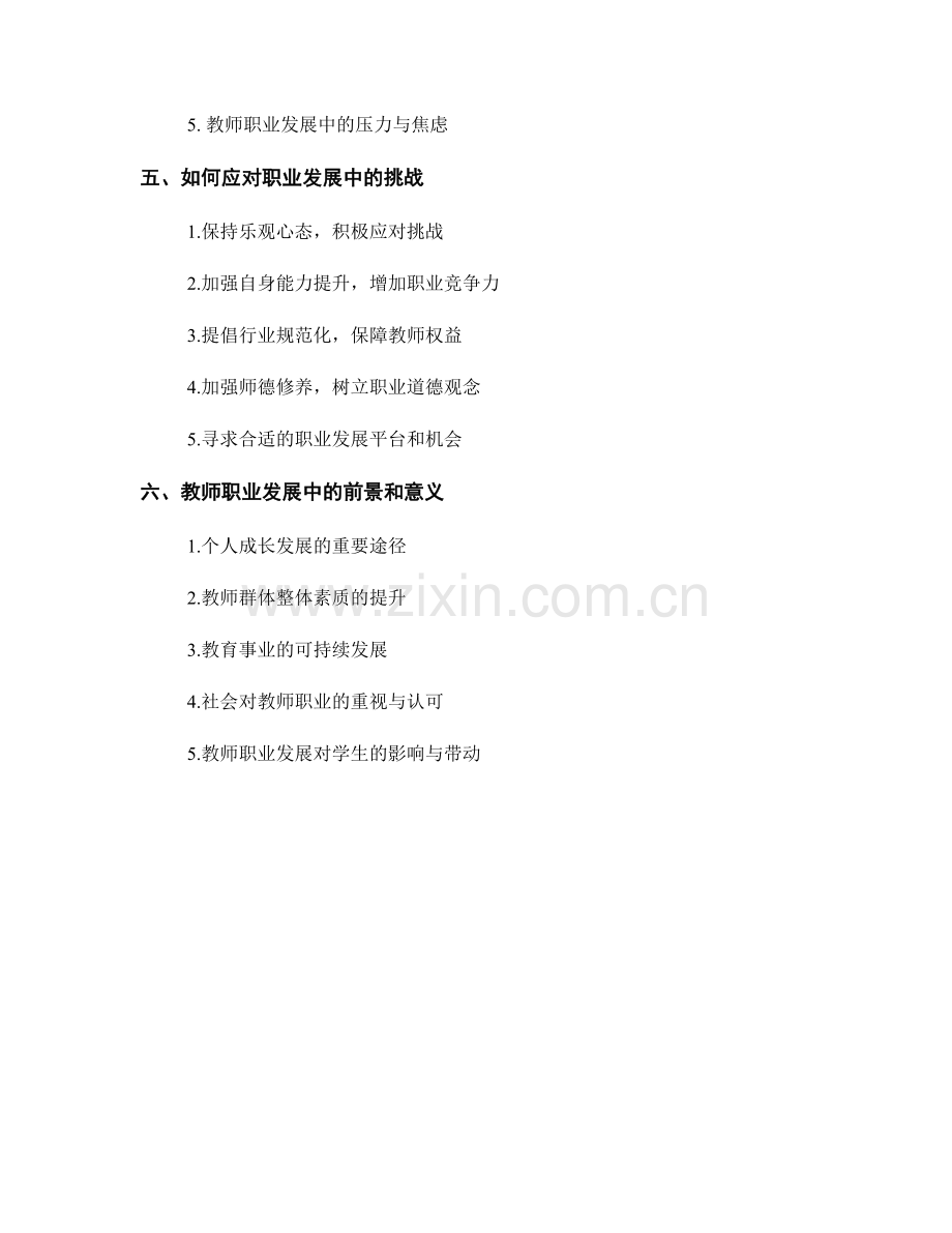 教师发展计划中的职业发展规划和职业发展.docx_第2页