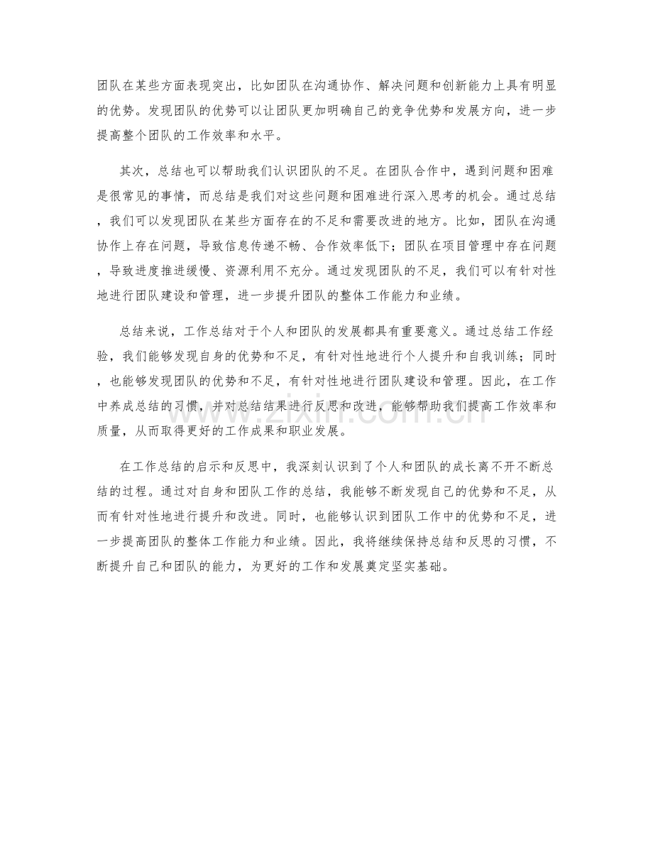 工作总结的启示和反思.docx_第2页