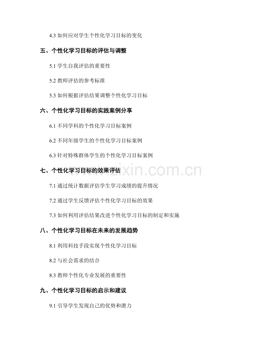 2022教师手册：建立个性化学习目标.docx_第2页